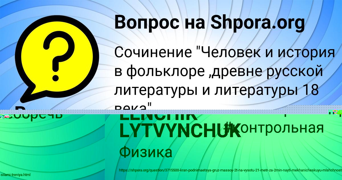 Картинка с текстом вопроса от пользователя LENCHIK LYTVYNCHUK