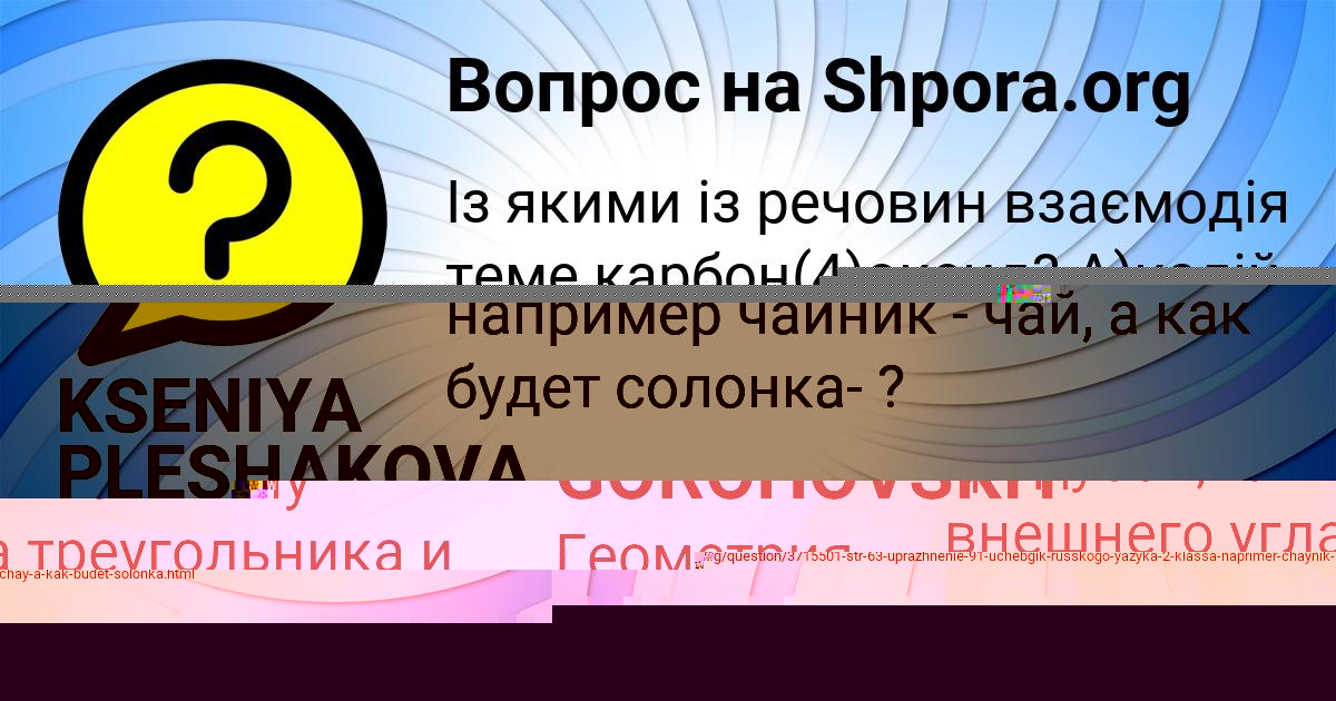 Картинка с текстом вопроса от пользователя KSENIYA PLESHAKOVA