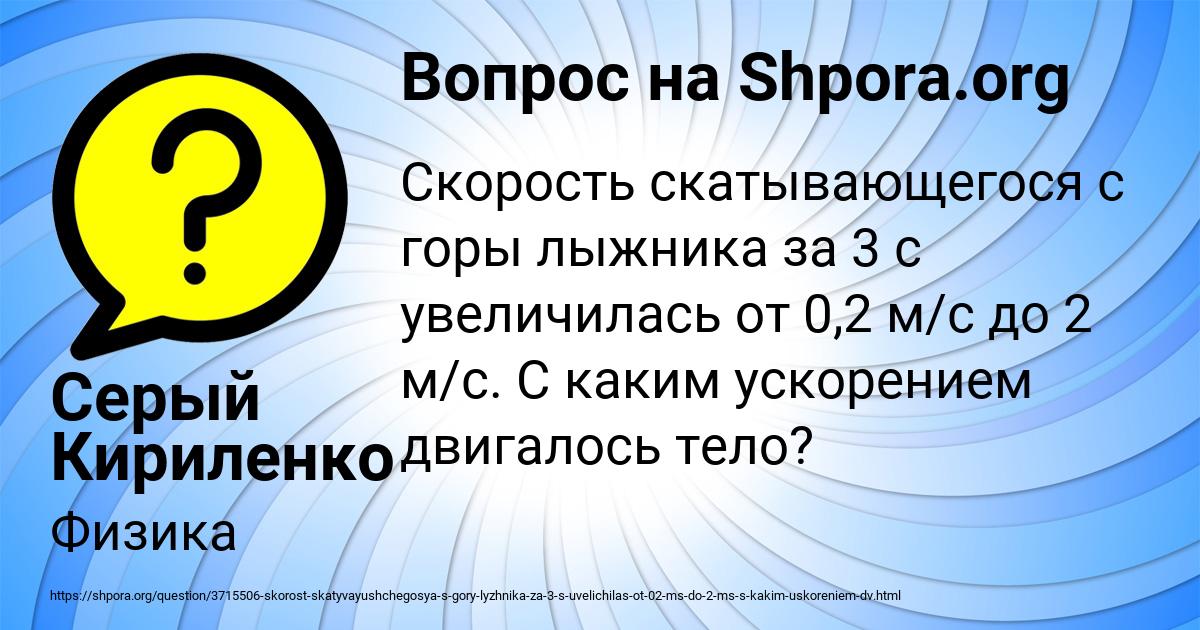 Картинка с текстом вопроса от пользователя Серый Кириленко