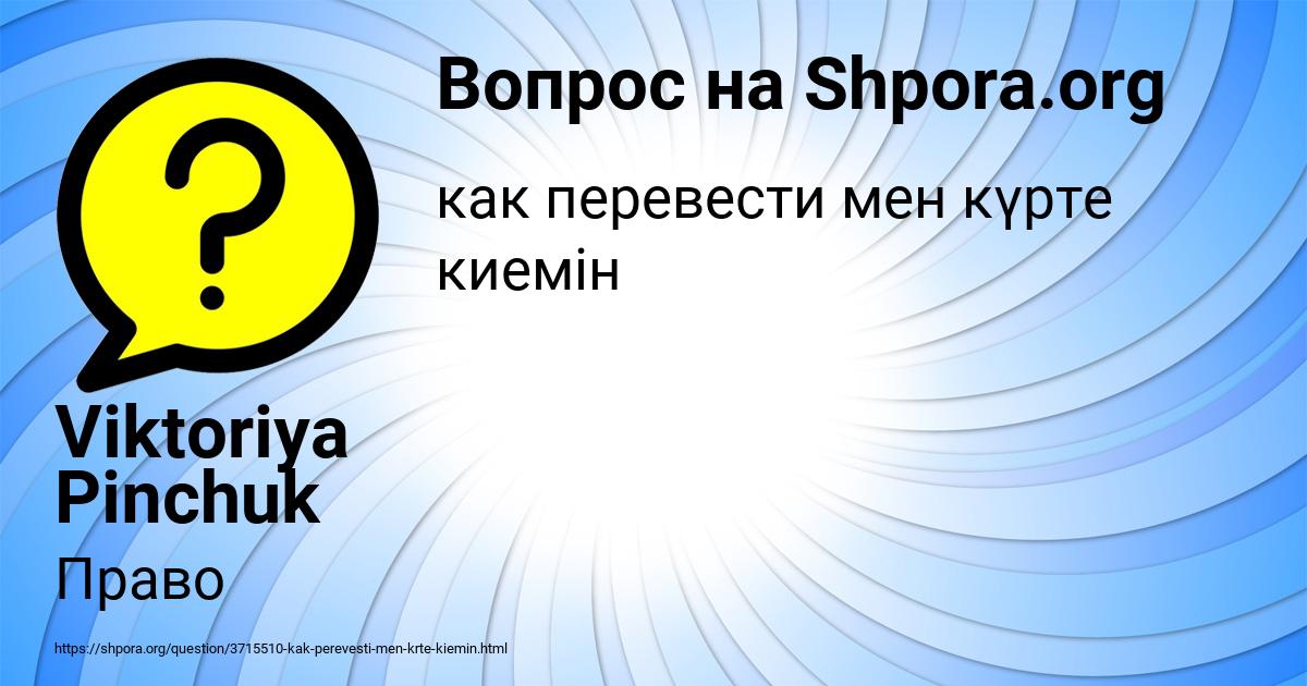 Картинка с текстом вопроса от пользователя Viktoriya Pinchuk