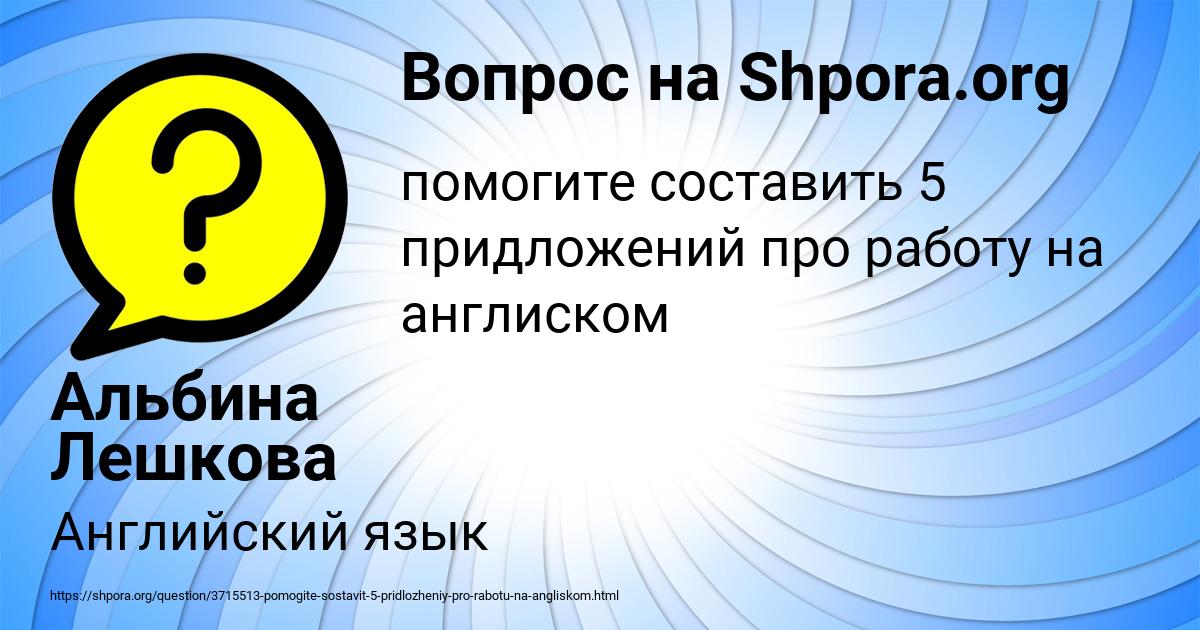 Картинка с текстом вопроса от пользователя Альбина Лешкова