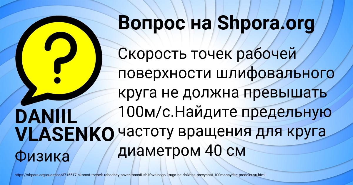 Картинка с текстом вопроса от пользователя DANIIL VLASENKO