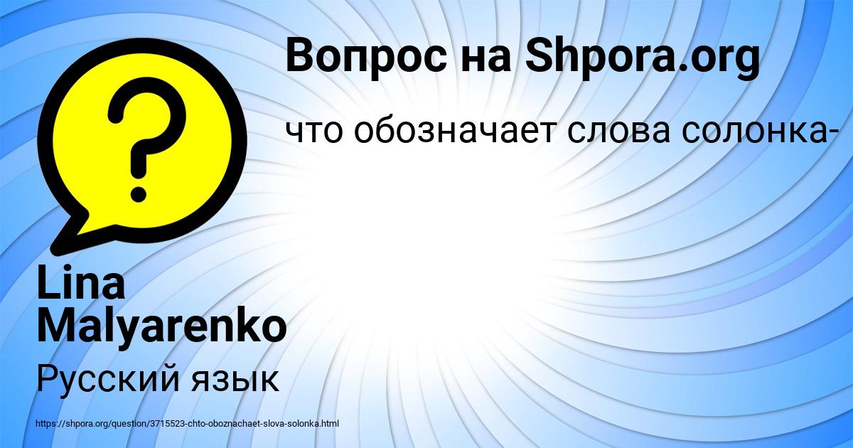 Картинка с текстом вопроса от пользователя Lina Malyarenko