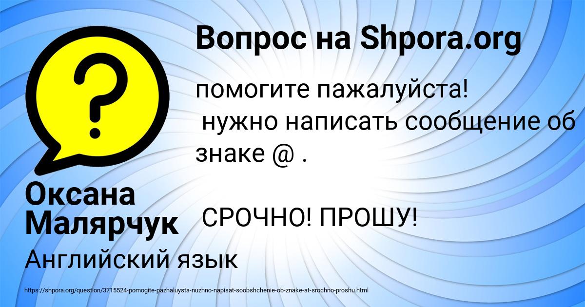 Картинка с текстом вопроса от пользователя Оксана Малярчук