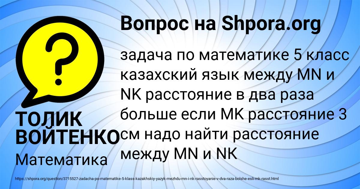 Картинка с текстом вопроса от пользователя ТОЛИК ВОЙТЕНКО