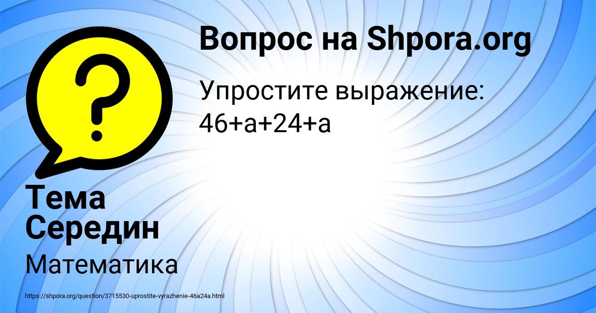 Картинка с текстом вопроса от пользователя Тема Середин