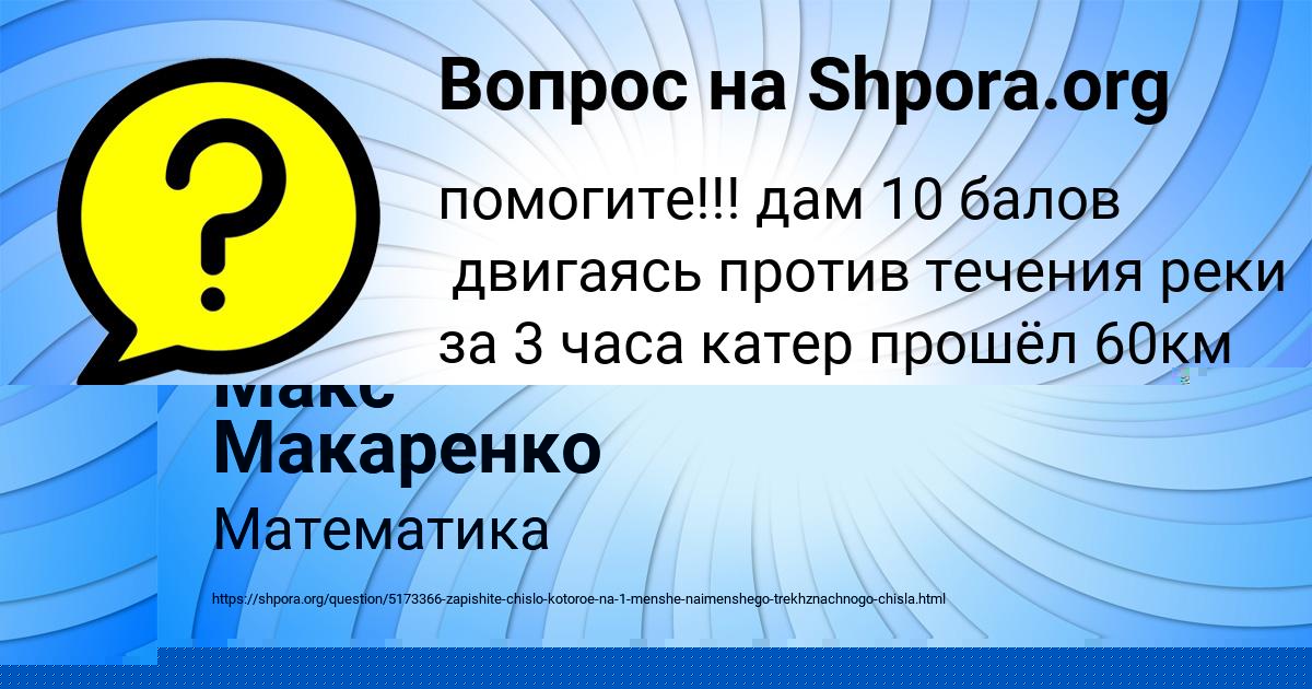 Картинка с текстом вопроса от пользователя Лера Чумаченко