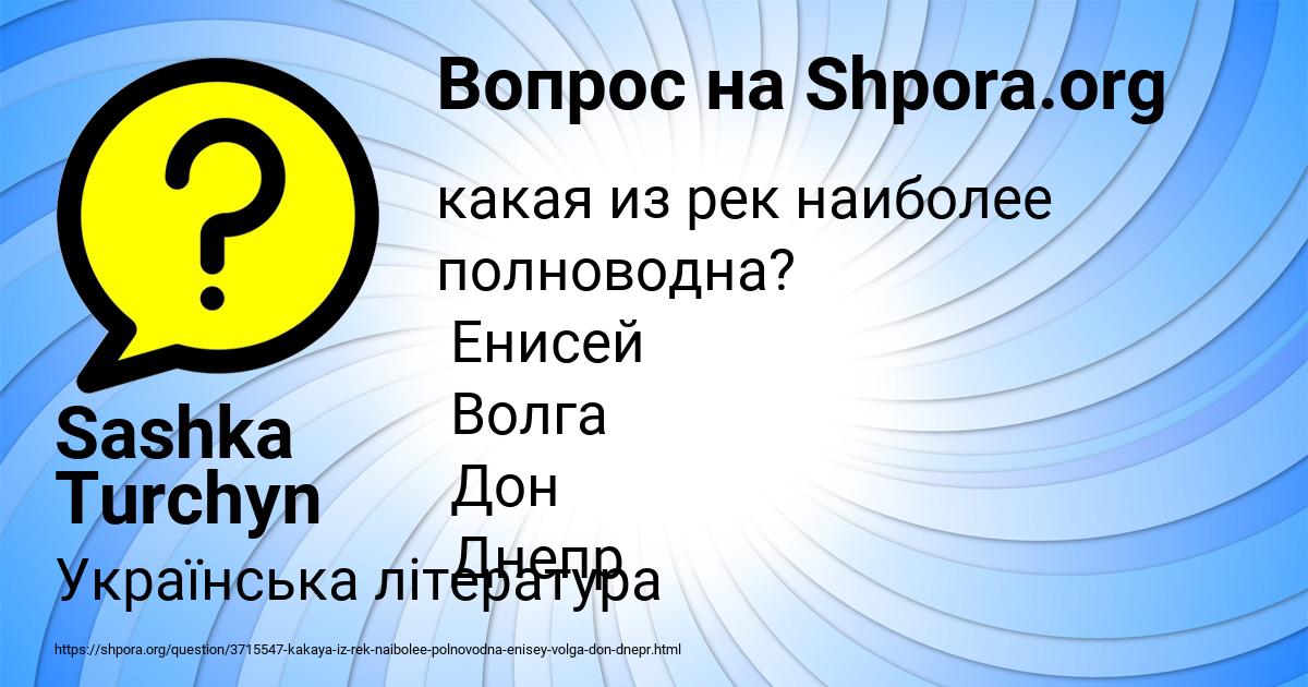 Картинка с текстом вопроса от пользователя Sashka Turchyn