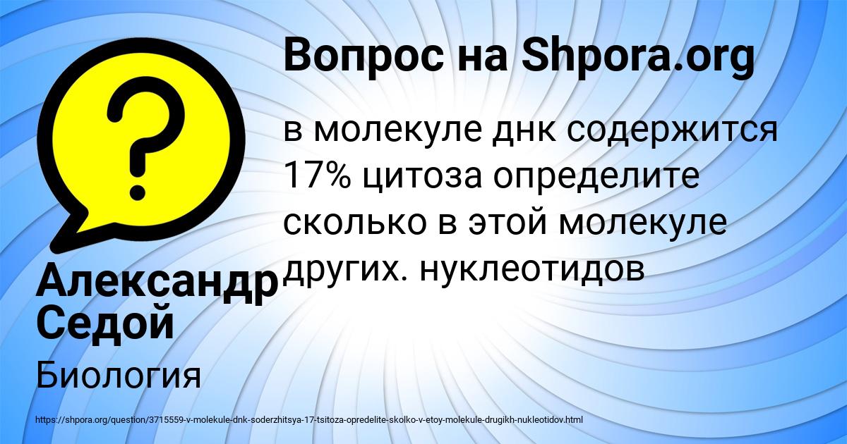Картинка с текстом вопроса от пользователя Александр Седой