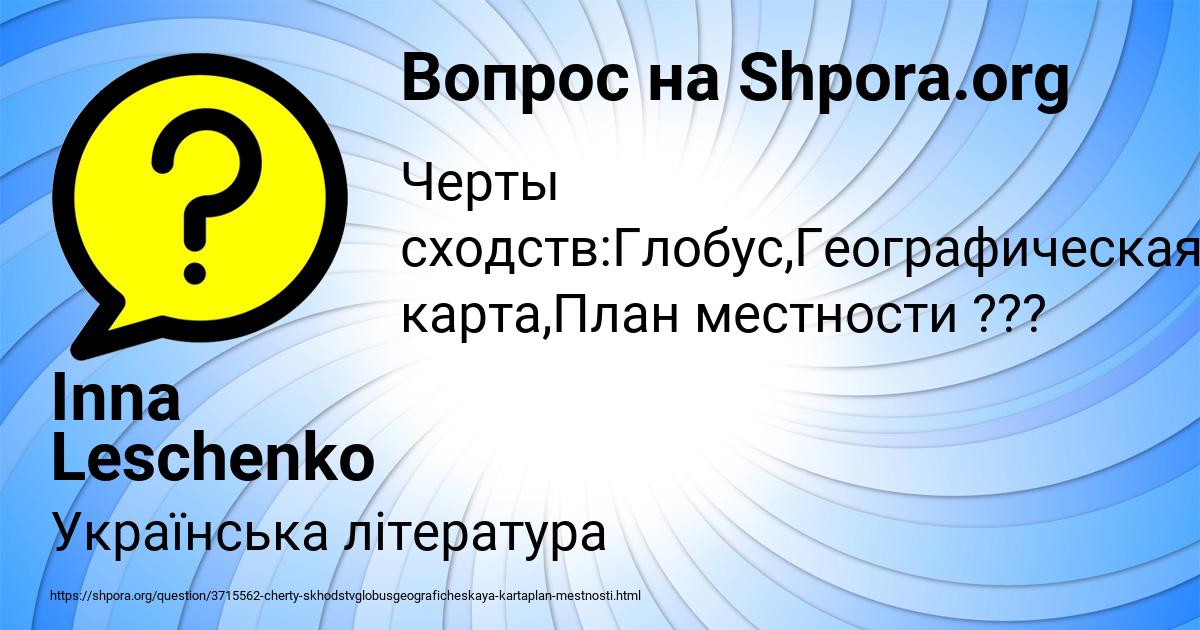 Картинка с текстом вопроса от пользователя Inna Leschenko