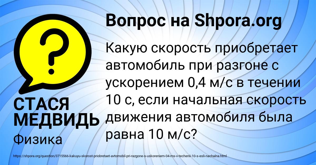Картинка с текстом вопроса от пользователя СТАСЯ МЕДВИДЬ