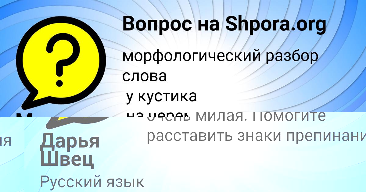 Картинка с текстом вопроса от пользователя Милослава Кузнецова