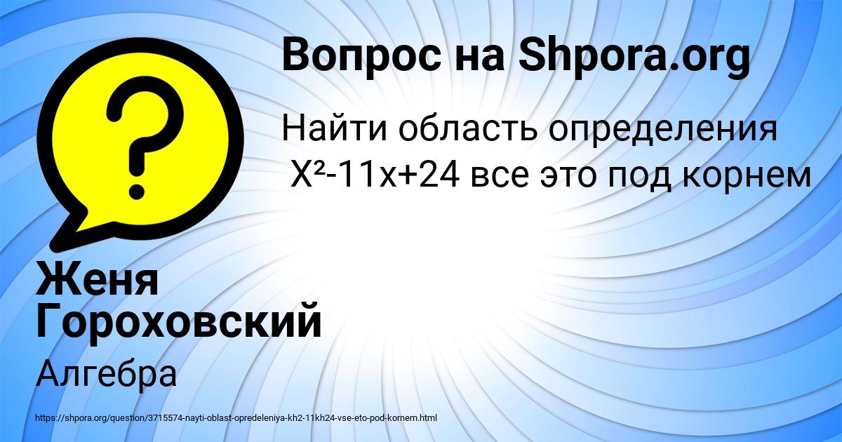 Картинка с текстом вопроса от пользователя Женя Гороховский