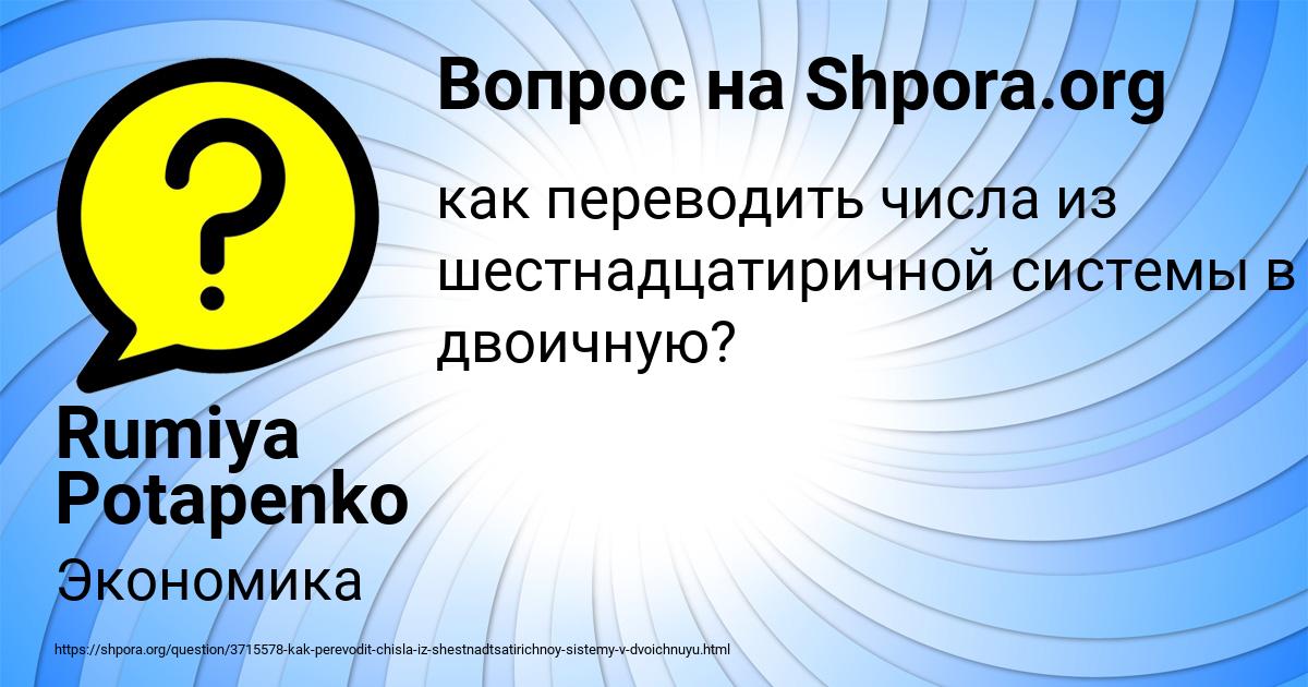 Картинка с текстом вопроса от пользователя Rumiya Potapenko