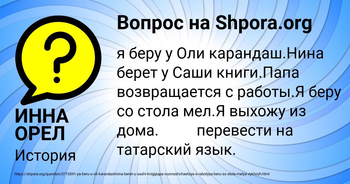 Картинка с текстом вопроса от пользователя ИННА ОРЕЛ