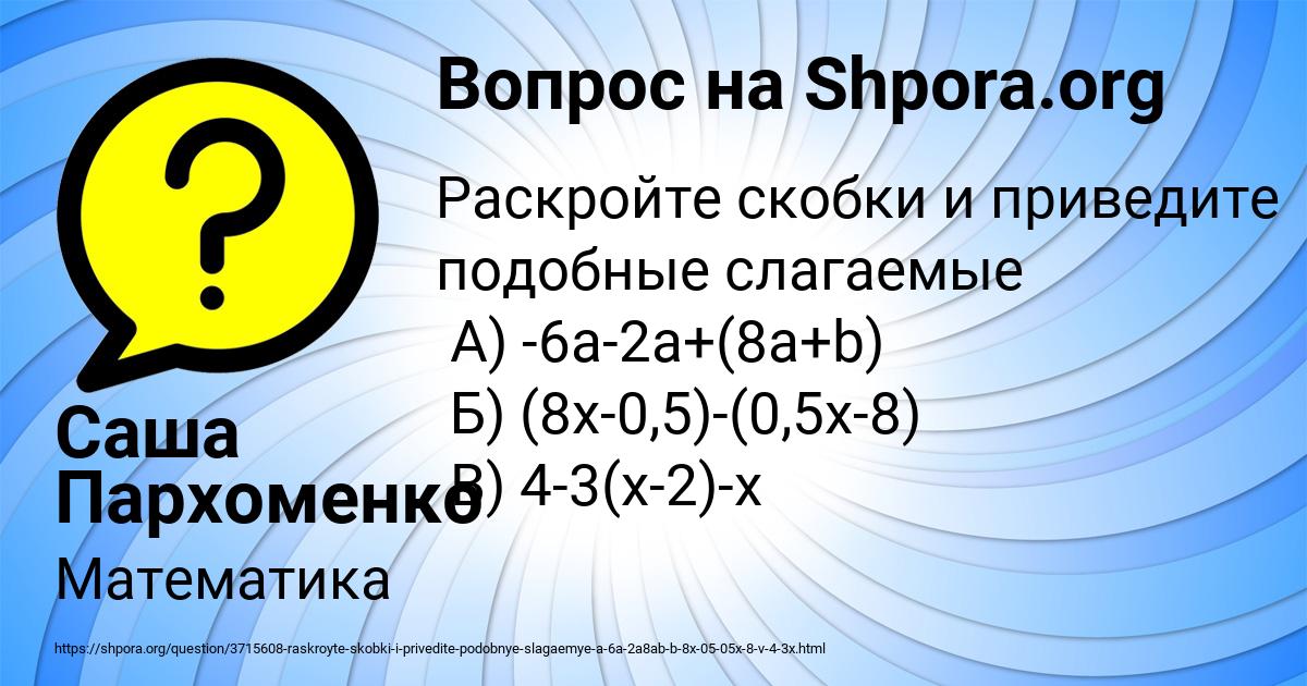 Картинка с текстом вопроса от пользователя Саша Пархоменко