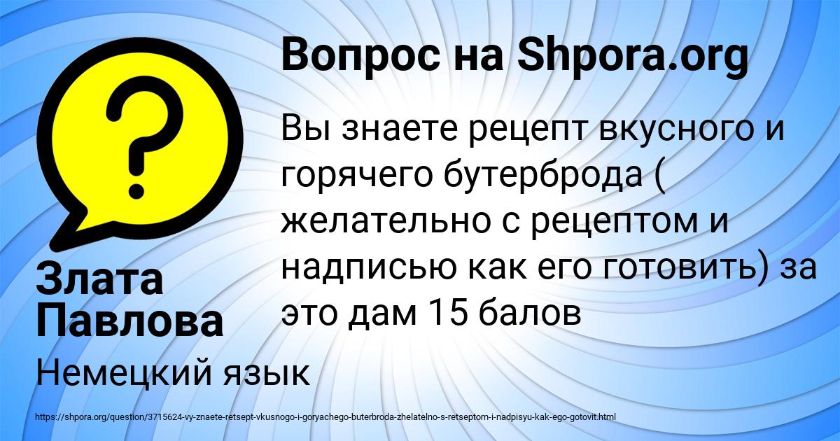 Картинка с текстом вопроса от пользователя Злата Павлова