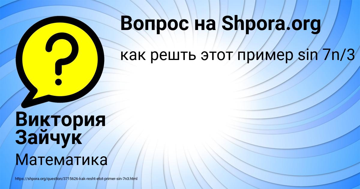 Картинка с текстом вопроса от пользователя Виктория Зайчук