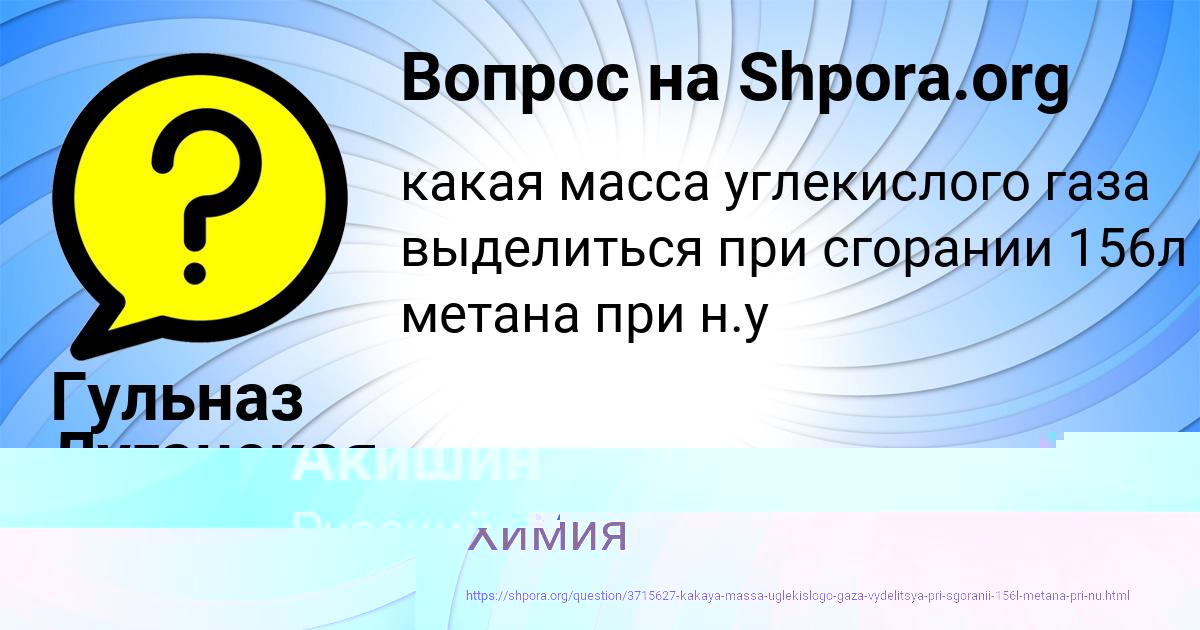 Картинка с текстом вопроса от пользователя Гульназ Луганская