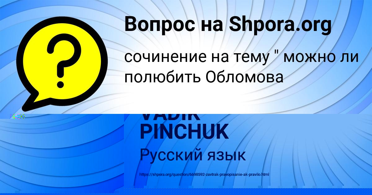 Картинка с текстом вопроса от пользователя Elizaveta Stahanova