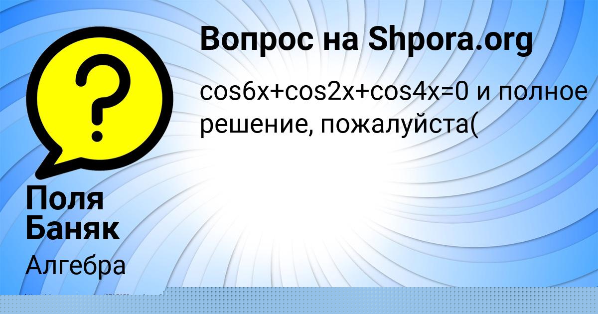 Картинка с текстом вопроса от пользователя Поля Баняк