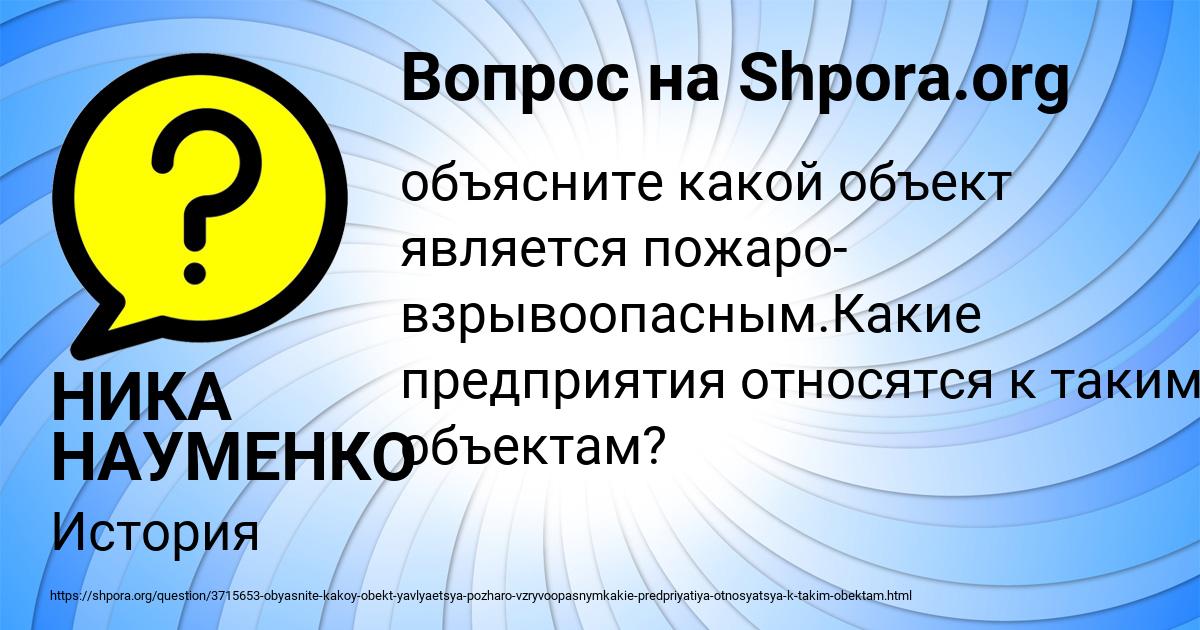 Картинка с текстом вопроса от пользователя НИКА НАУМЕНКО