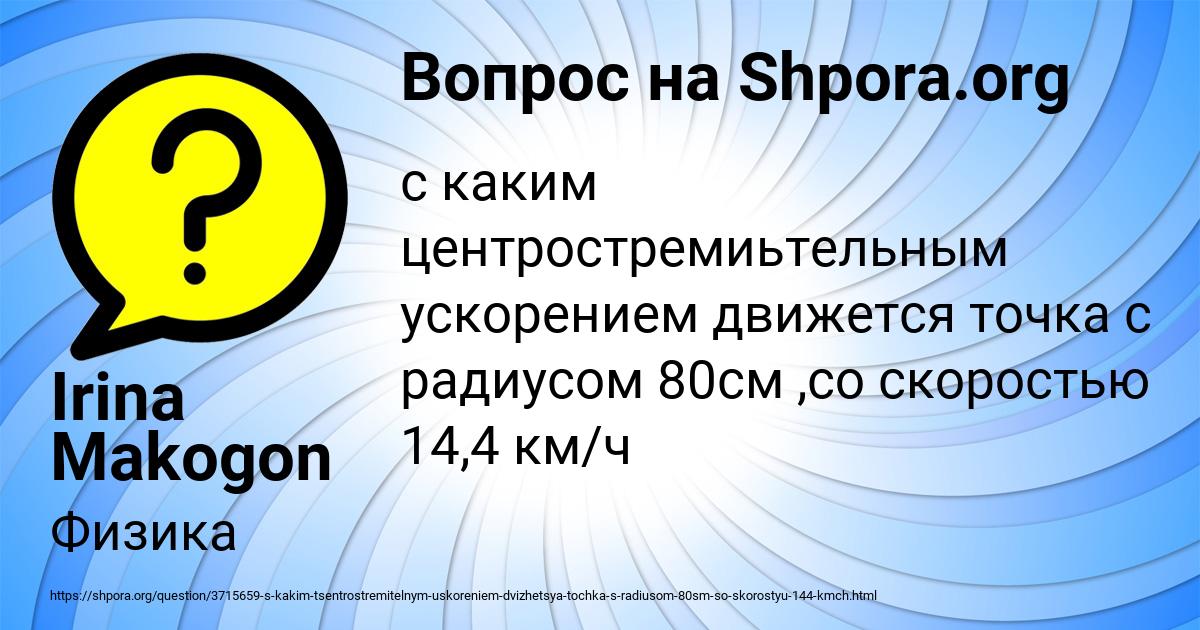 Картинка с текстом вопроса от пользователя Irina Makogon