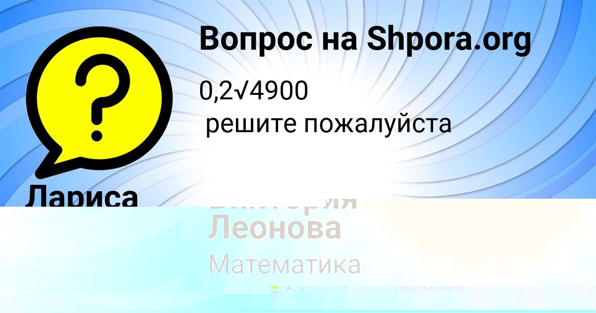 Картинка с текстом вопроса от пользователя Лариса Кобчык