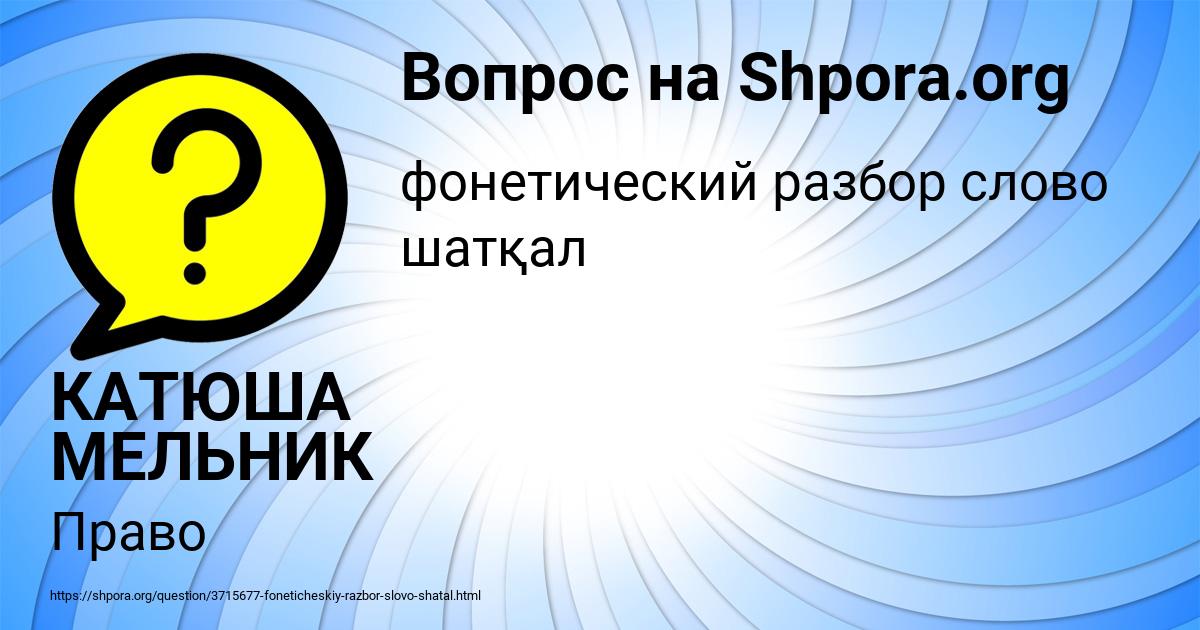 Картинка с текстом вопроса от пользователя КАТЮША МЕЛЬНИК