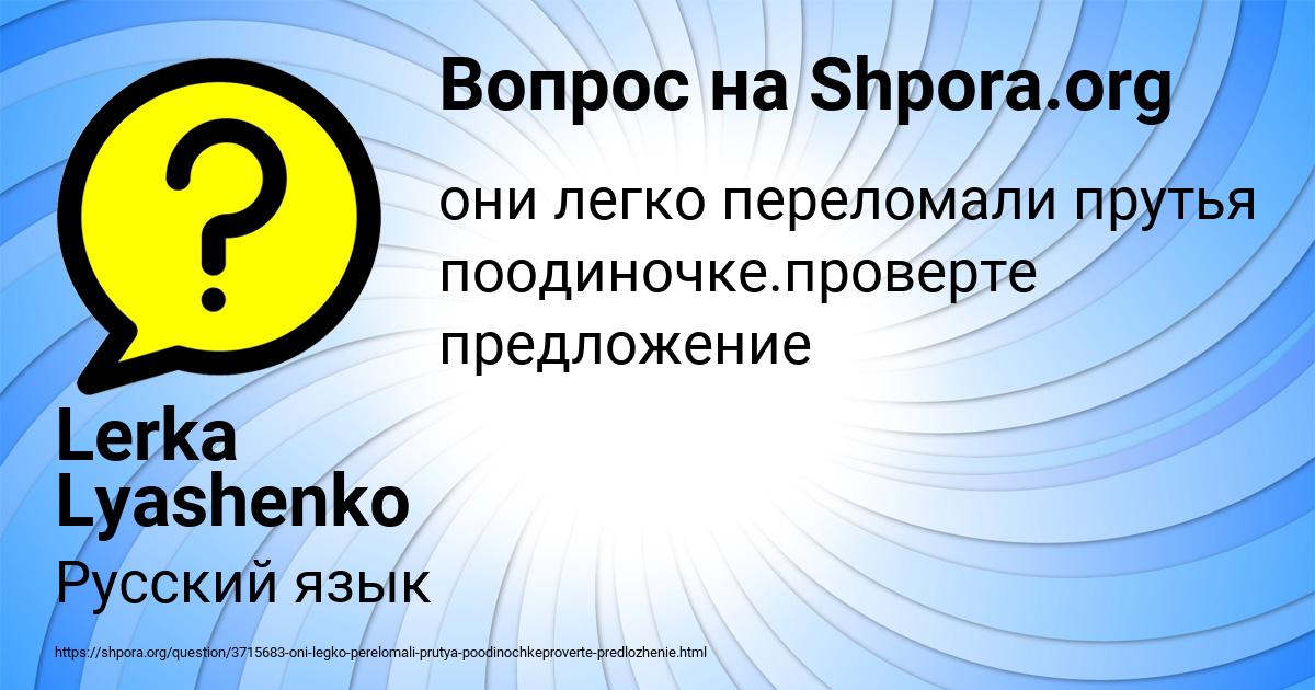 Картинка с текстом вопроса от пользователя Lerka Lyashenko
