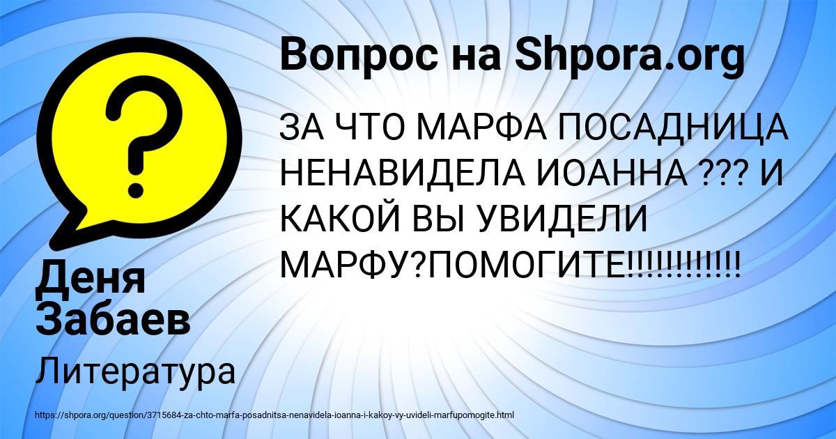 Картинка с текстом вопроса от пользователя Деня Забаев