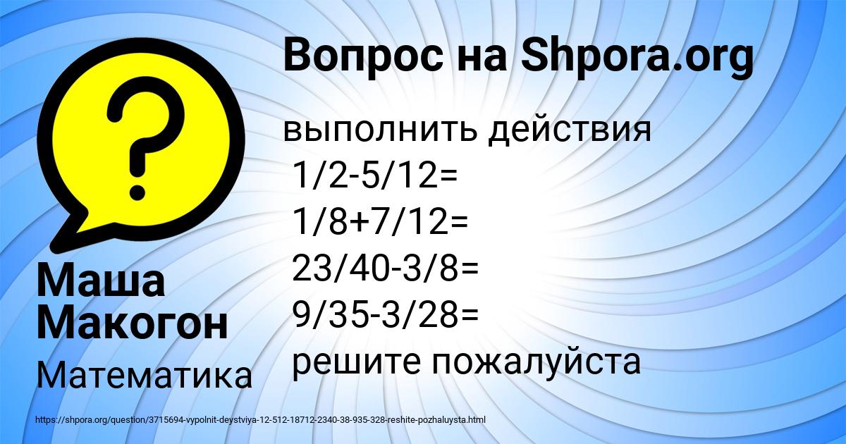 Картинка с текстом вопроса от пользователя Маша Макогон