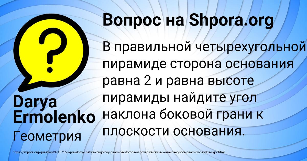 Картинка с текстом вопроса от пользователя Darya Ermolenko