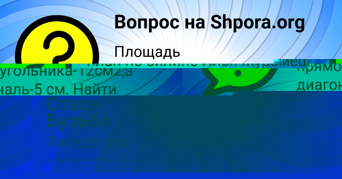 Картинка с текстом вопроса от пользователя Стася Бульба