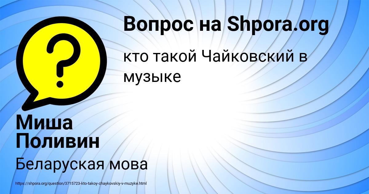 Картинка с текстом вопроса от пользователя Миша Поливин