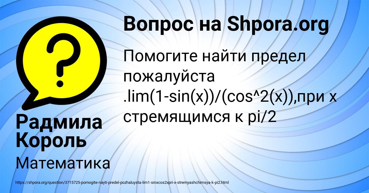 Картинка с текстом вопроса от пользователя Радмила Король