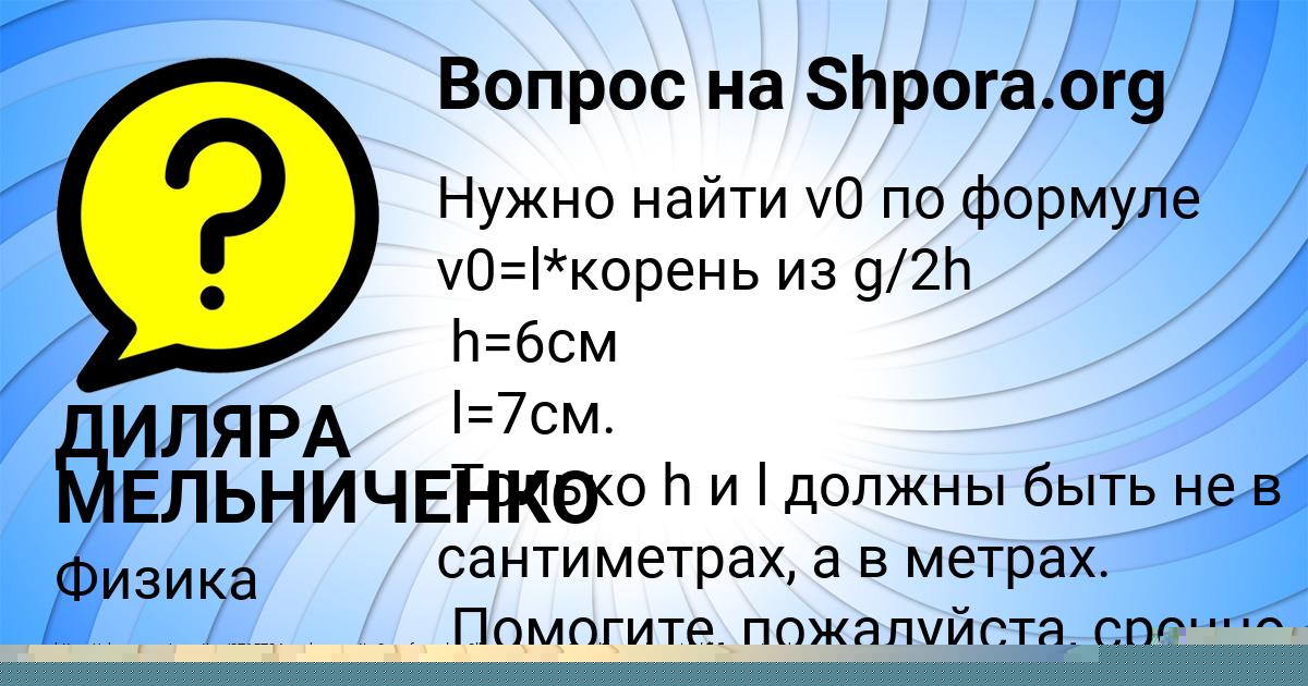 Картинка с текстом вопроса от пользователя ДИЛЯРА МЕЛЬНИЧЕНКО