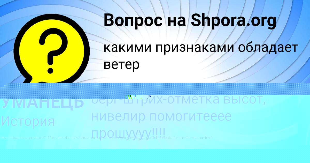 Картинка с текстом вопроса от пользователя АЛИК УМАНЕЦЬ