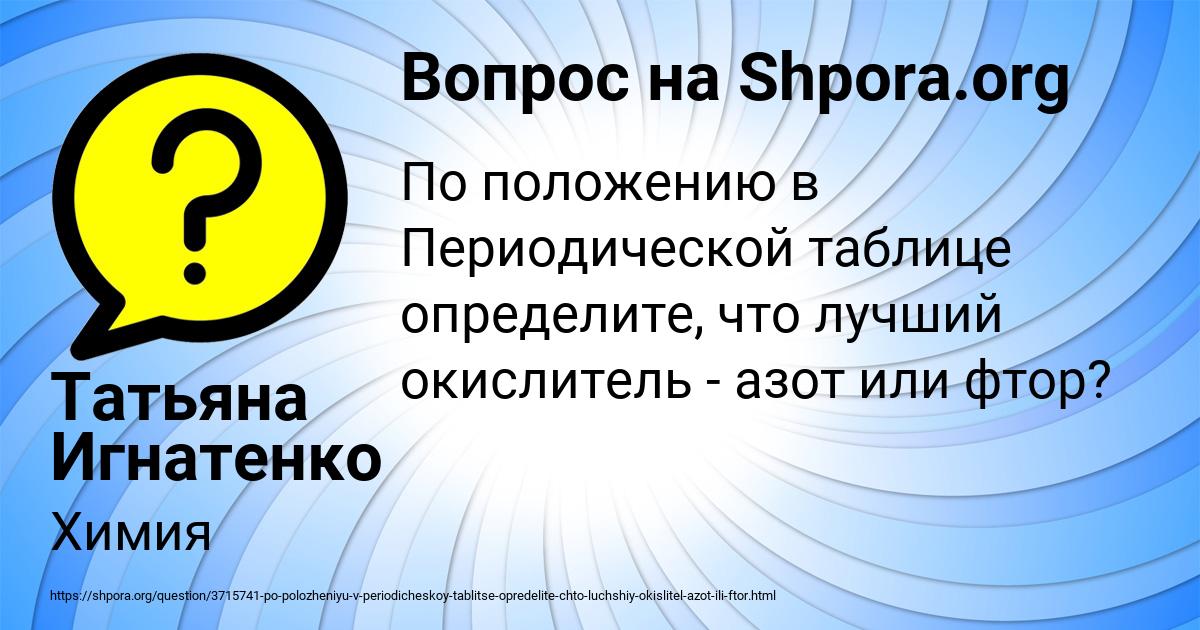 Картинка с текстом вопроса от пользователя Татьяна Игнатенко