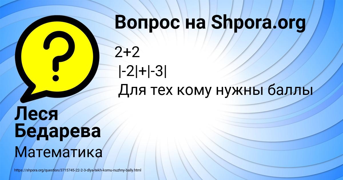 Картинка с текстом вопроса от пользователя Леся Бедарева