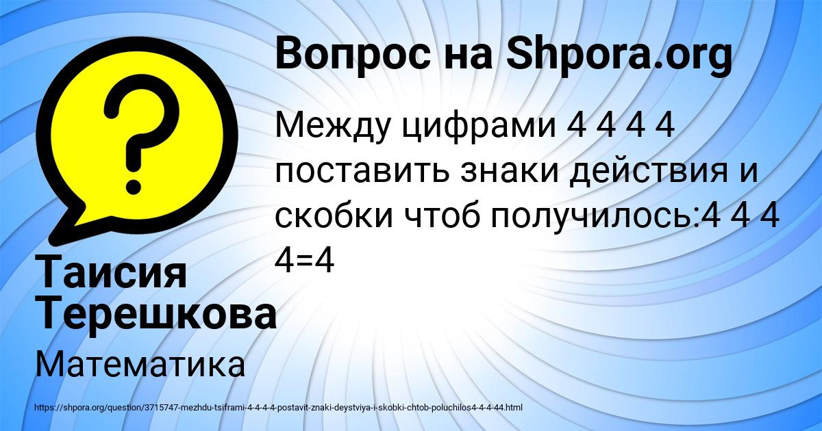 Картинка с текстом вопроса от пользователя Таисия Терешкова