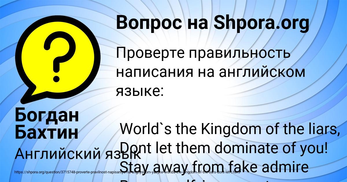 Картинка с текстом вопроса от пользователя Богдан Бахтин