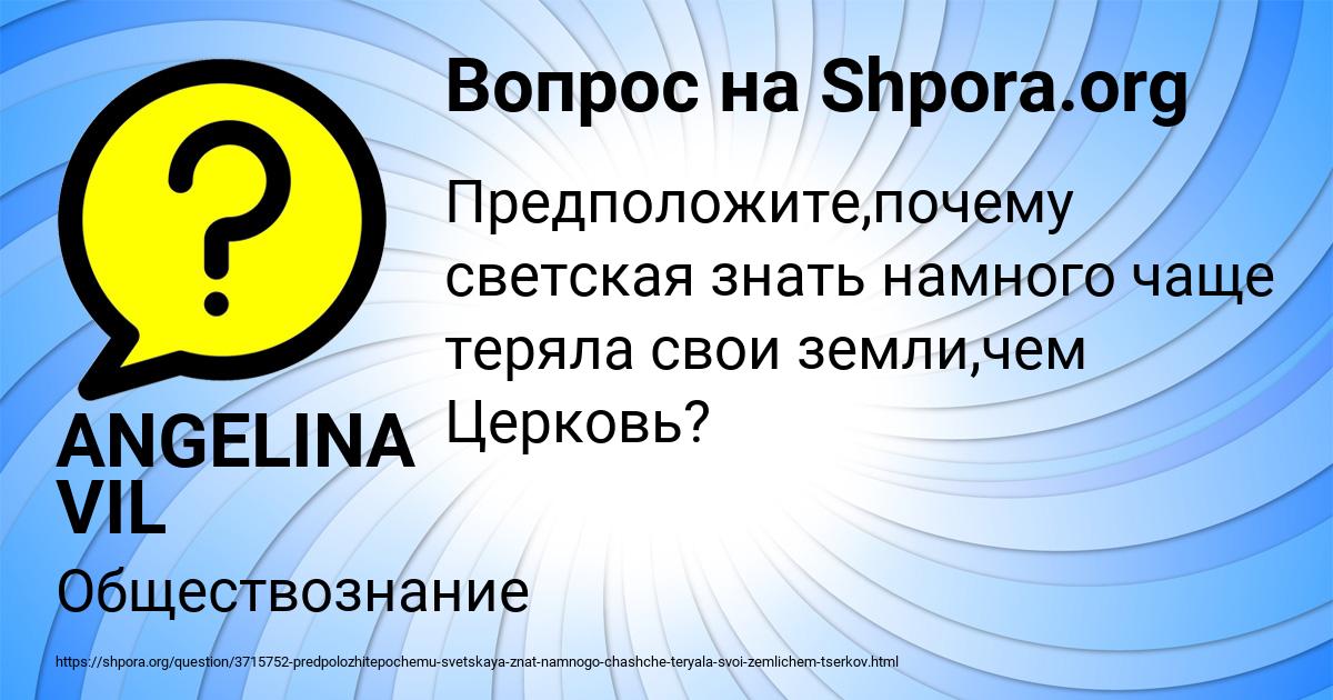 Картинка с текстом вопроса от пользователя ANGELINA VIL