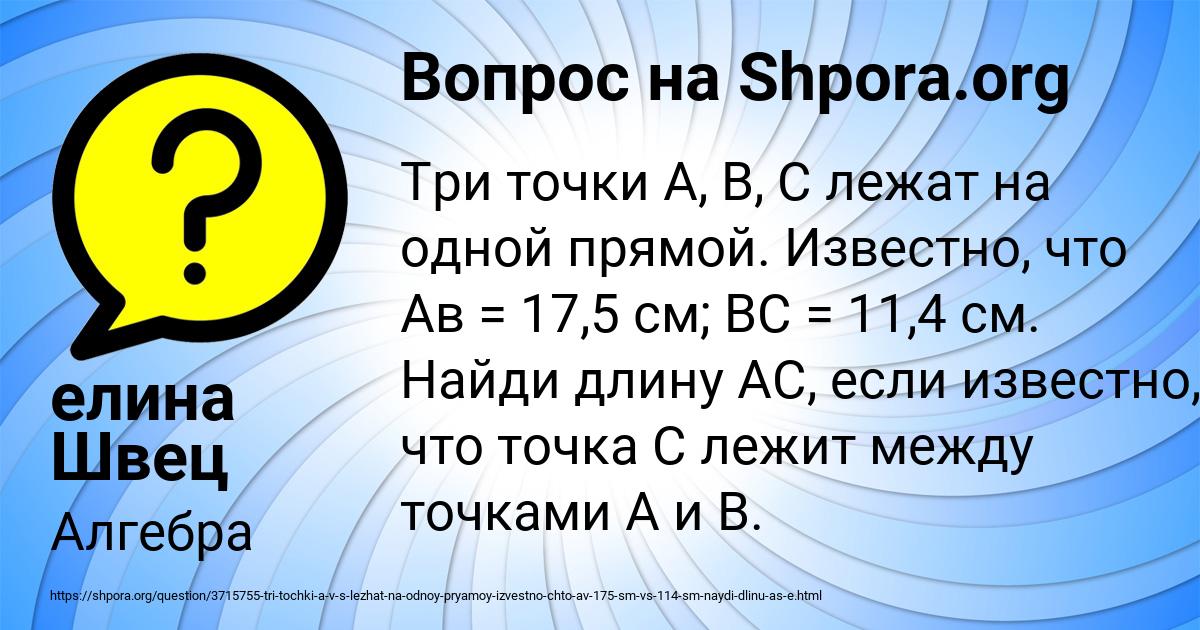 Картинка с текстом вопроса от пользователя елина Швец
