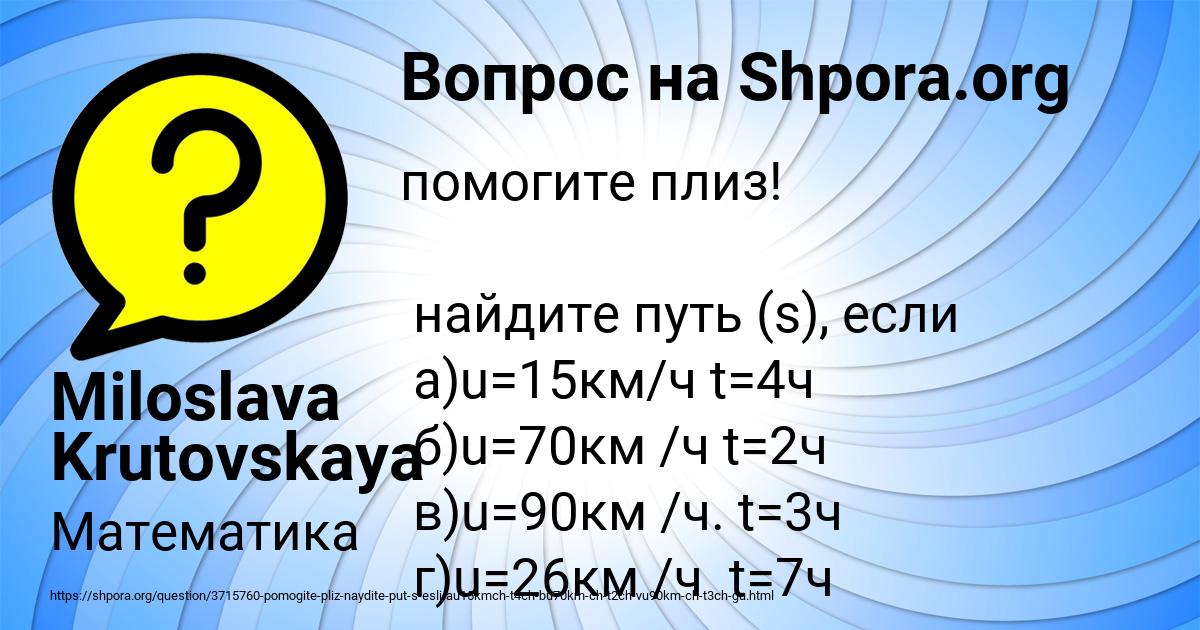 Картинка с текстом вопроса от пользователя Miloslava Krutovskaya