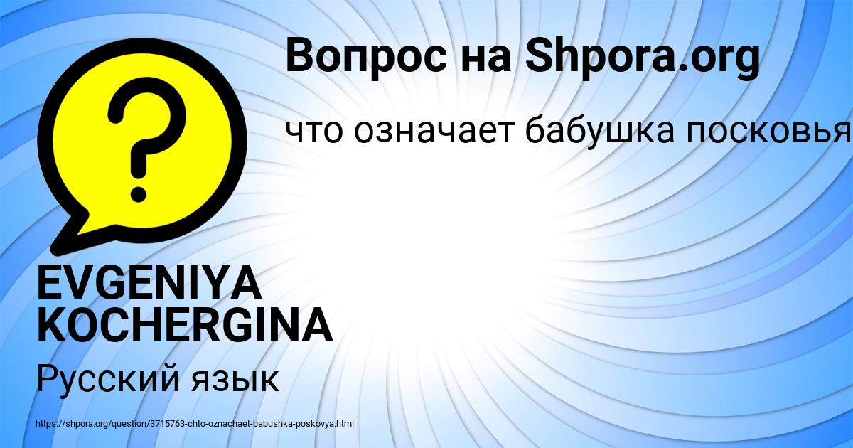 Картинка с текстом вопроса от пользователя EVGENIYA KOCHERGINA