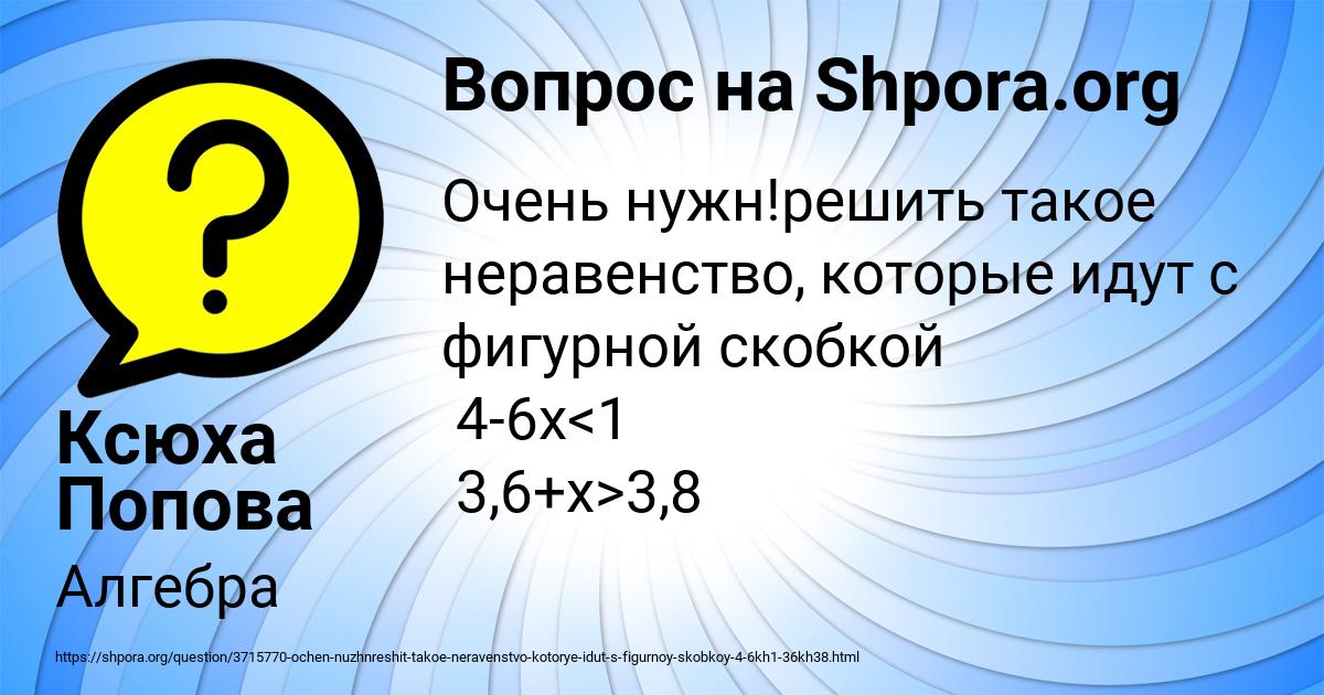 Картинка с текстом вопроса от пользователя Ксюха Попова