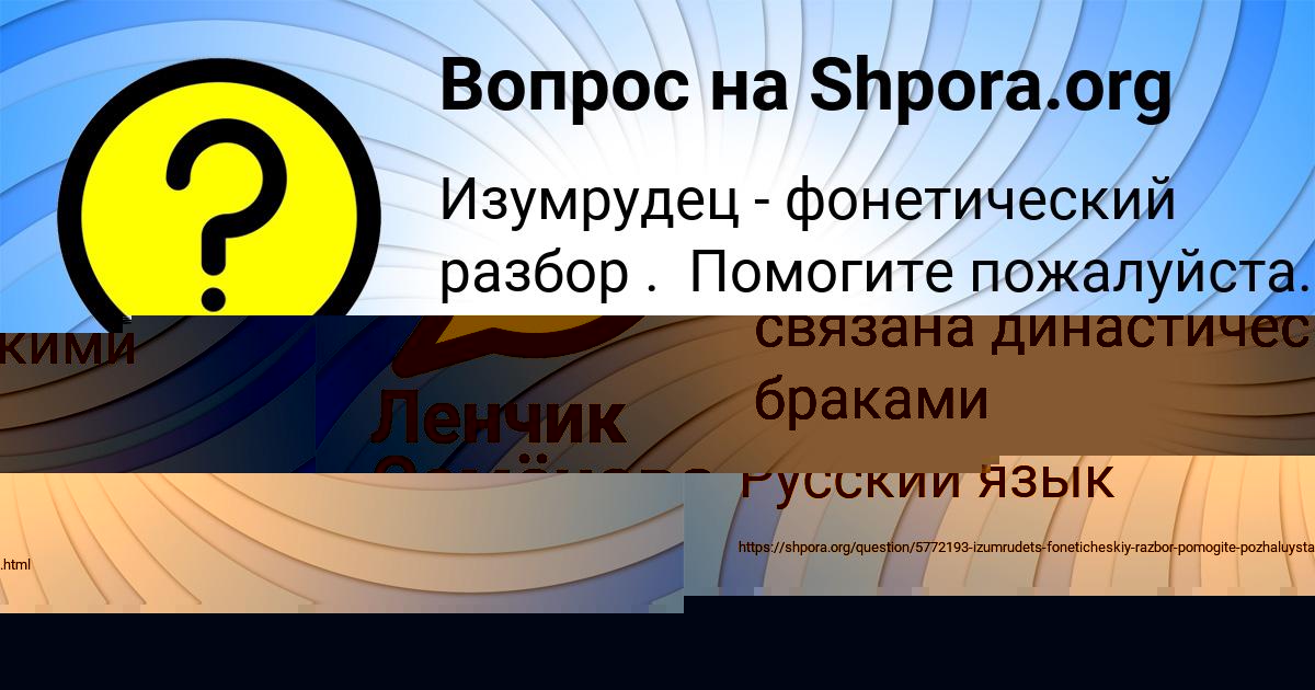 Картинка с текстом вопроса от пользователя Ленчик Семёнова