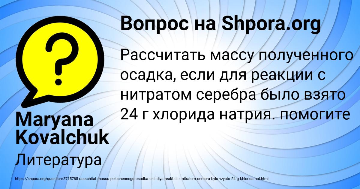 Картинка с текстом вопроса от пользователя Maryana Kovalchuk