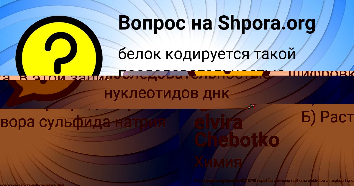 Картинка с текстом вопроса от пользователя elvira Chebotko